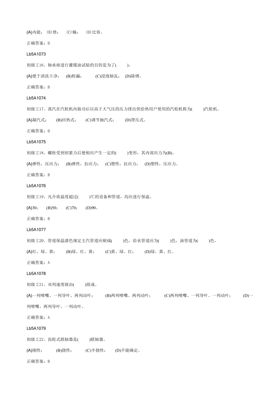 汽轮机本体检修工考试题库及答案_第3页