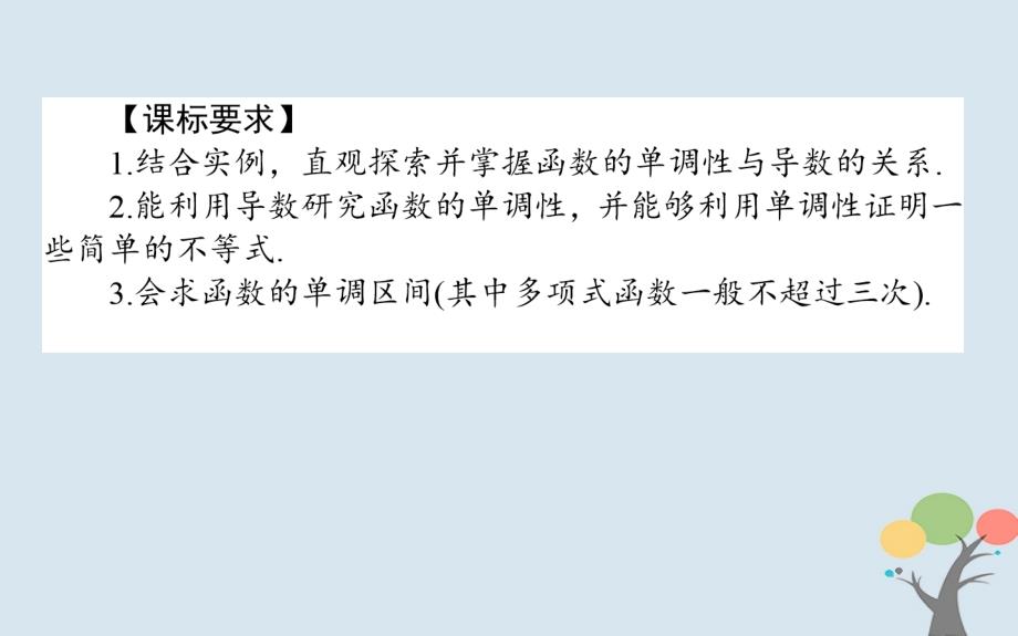 2018版高中数学第一章导数及其应用1.3.1函数的单调性与导数课件新人教a版选修_第2页