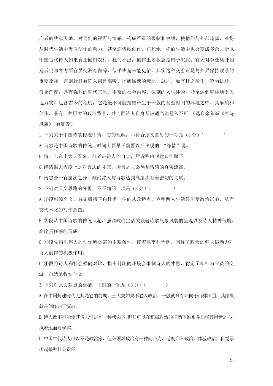 吉林省辽源市田家炳高级中学2017_2018学年高二语文6月月考试题_第2页