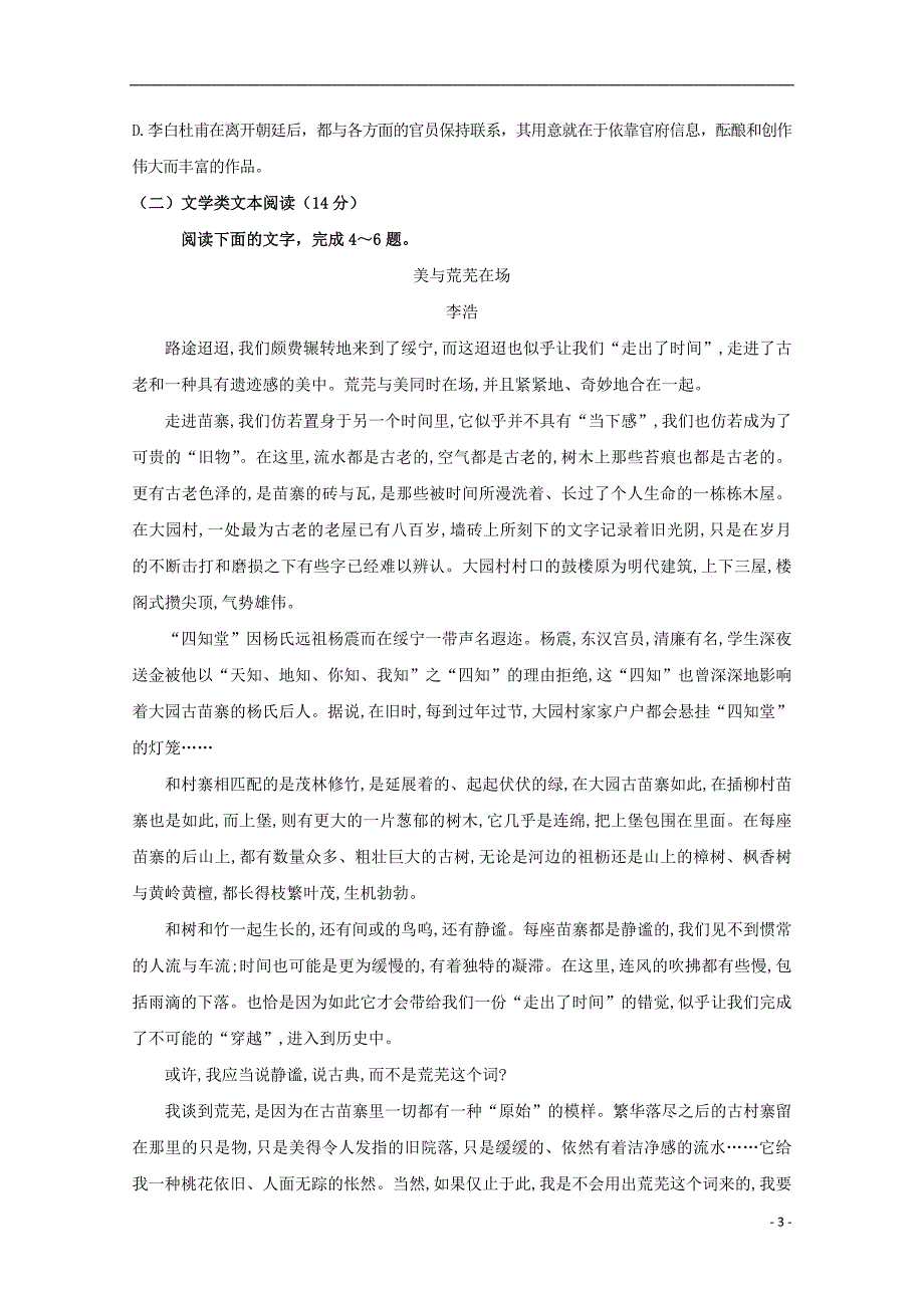 吉林省辽源市田家炳高级中学2017_2018学年高二语文6月月考试题_第3页