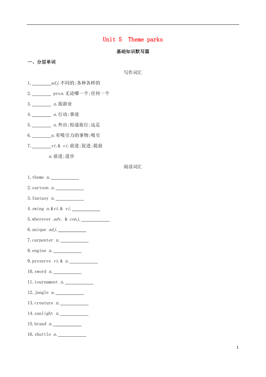 2019版高考英语一轮复习unit5themeparks词汇训练新人教版必修4_第1页