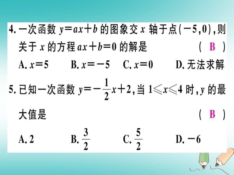 2018年秋八年级数学上册阶段综合训练八一次函数习题讲评课件北师大版_第5页