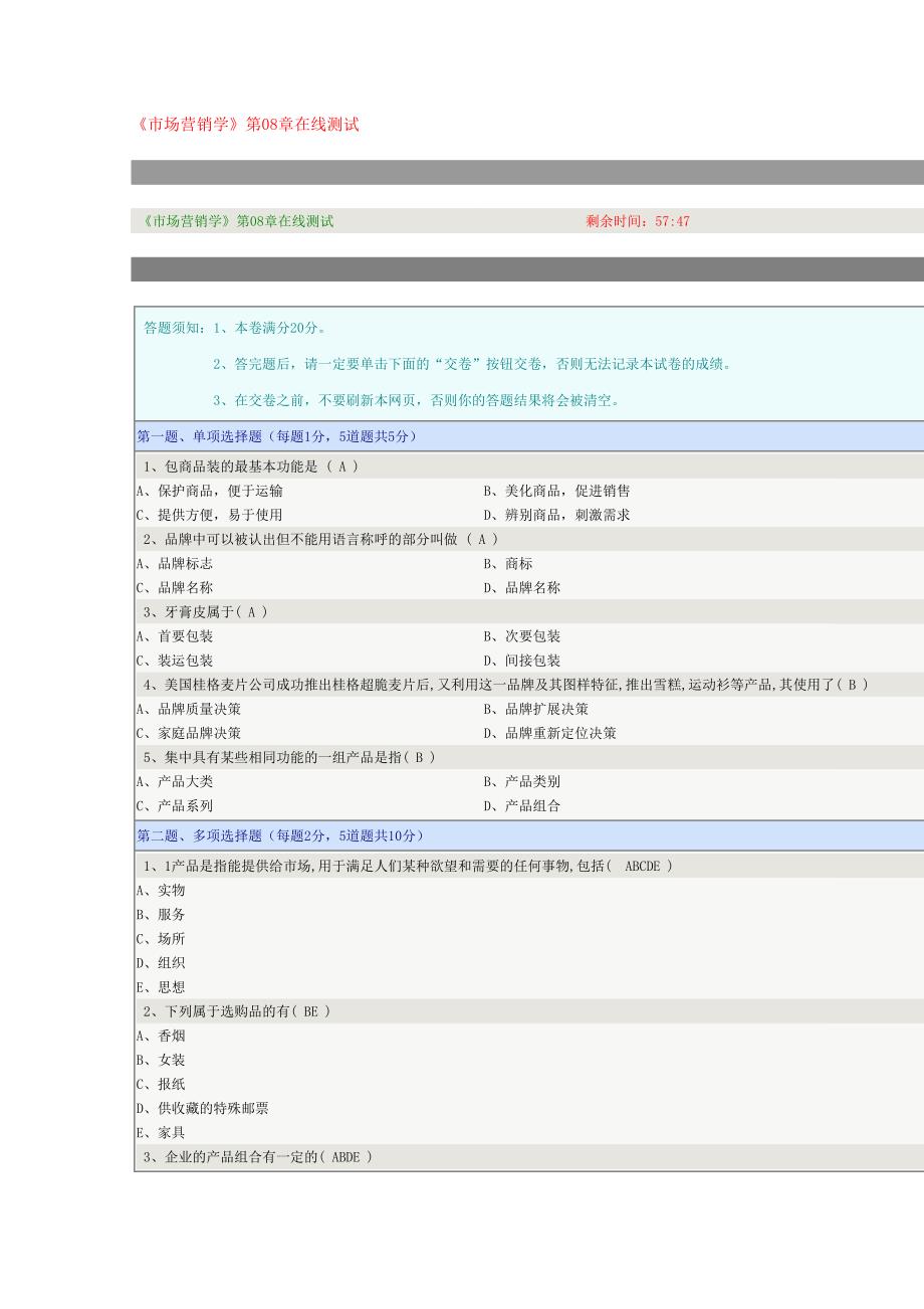 市场营销学08_第1页