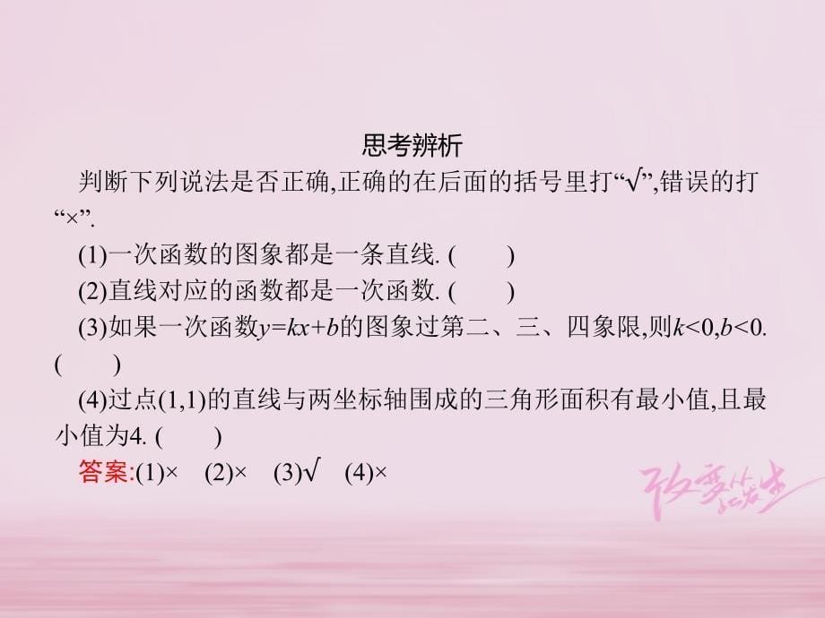 2018年高中数学第二章函数2.2一次函数和二次函数2.2.1一次函数的性质与图象课件新人教b版必修1_第5页