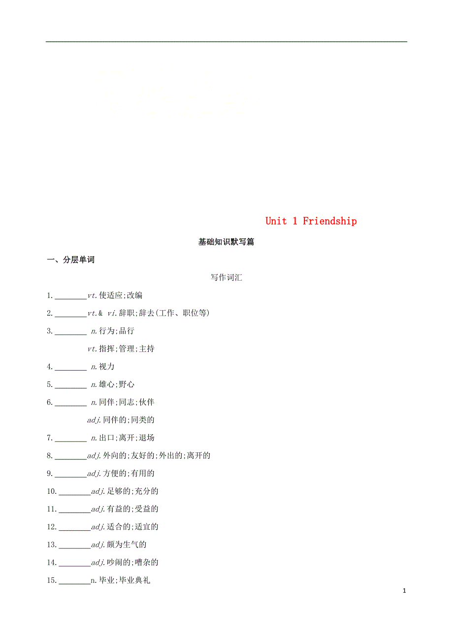 2019版高考英语一轮复习unit1livingwell词汇训练新人教版选修7_第1页