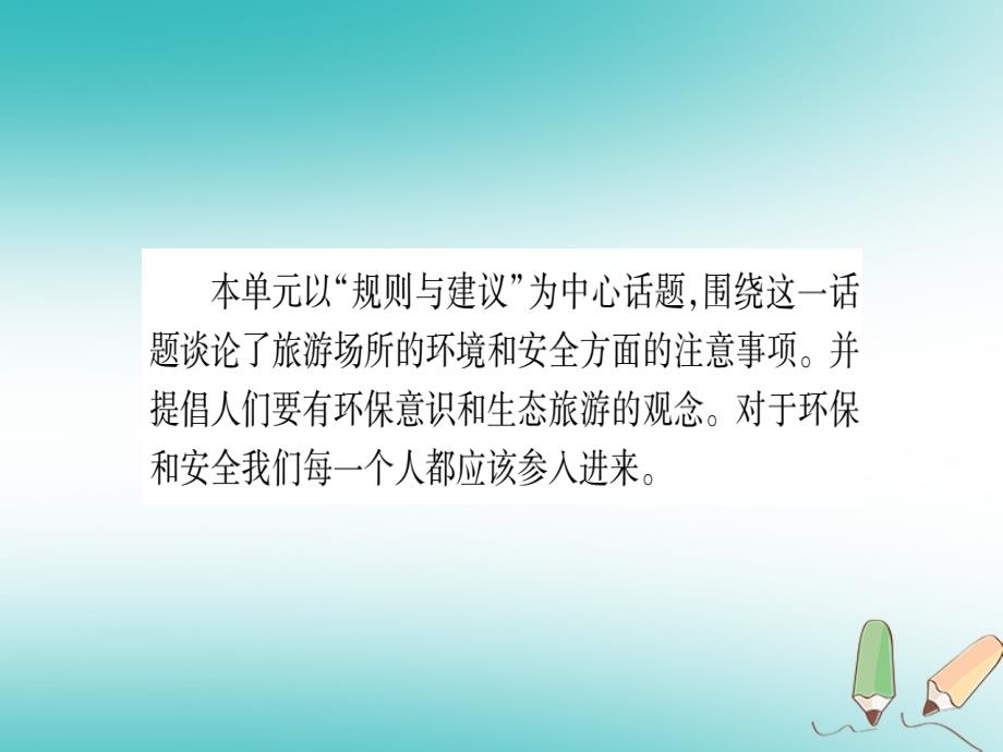 广西北部湾经济区2018秋九年级英语下册module4rulesandsuggestions写作指导及示范习题课件（新版）外研版_第2页