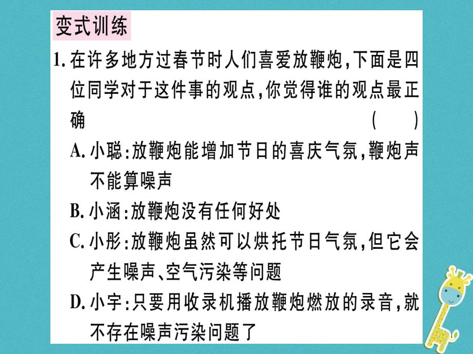 2018年八年级物理上册第二章第4节噪声的危害和控制习题课件新人教版_第3页