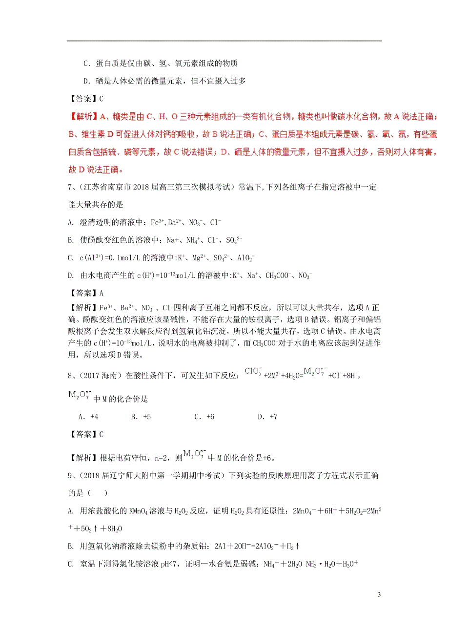 2019高考化学一轮复习选练（五）新人教版_第3页