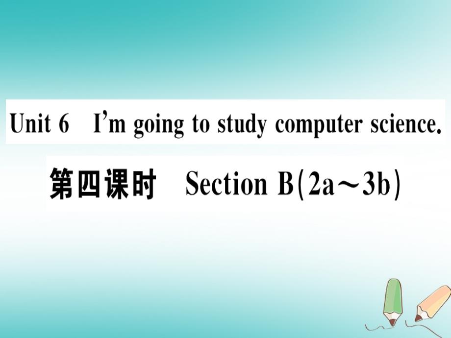 2018年秋八年级英语上册unit6i’mgoingtostudycomputerscience（第4课时）习题课件（新版）人教新目标版_第1页