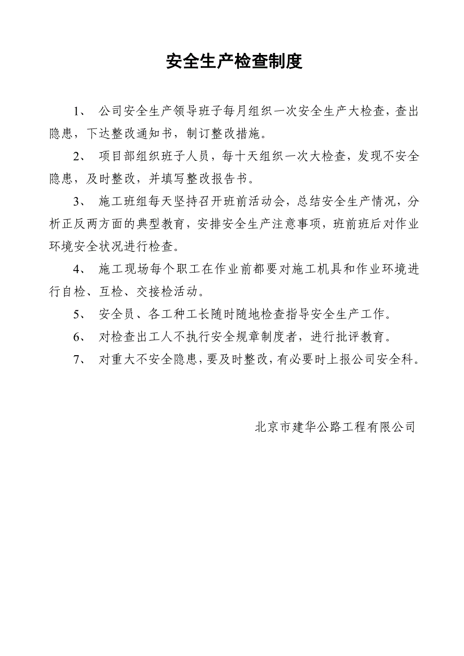 建筑安全生产管理制度(全套、安全资料必备)8945253_第1页