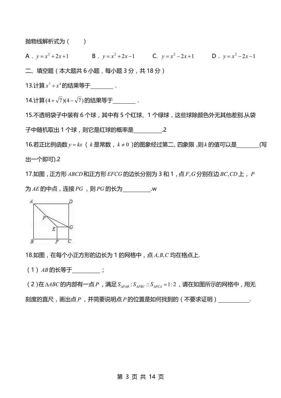 2017年天津市中考数学试题及答案（清晰无错版）_第3页