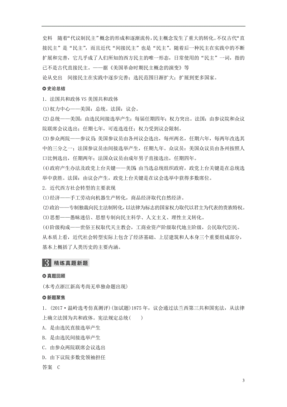 2019版高考历史一轮总复习专题六近代西方民主政治的确立与发展和解放人类的阳光大道考点16民主政治的扩展学案_第3页