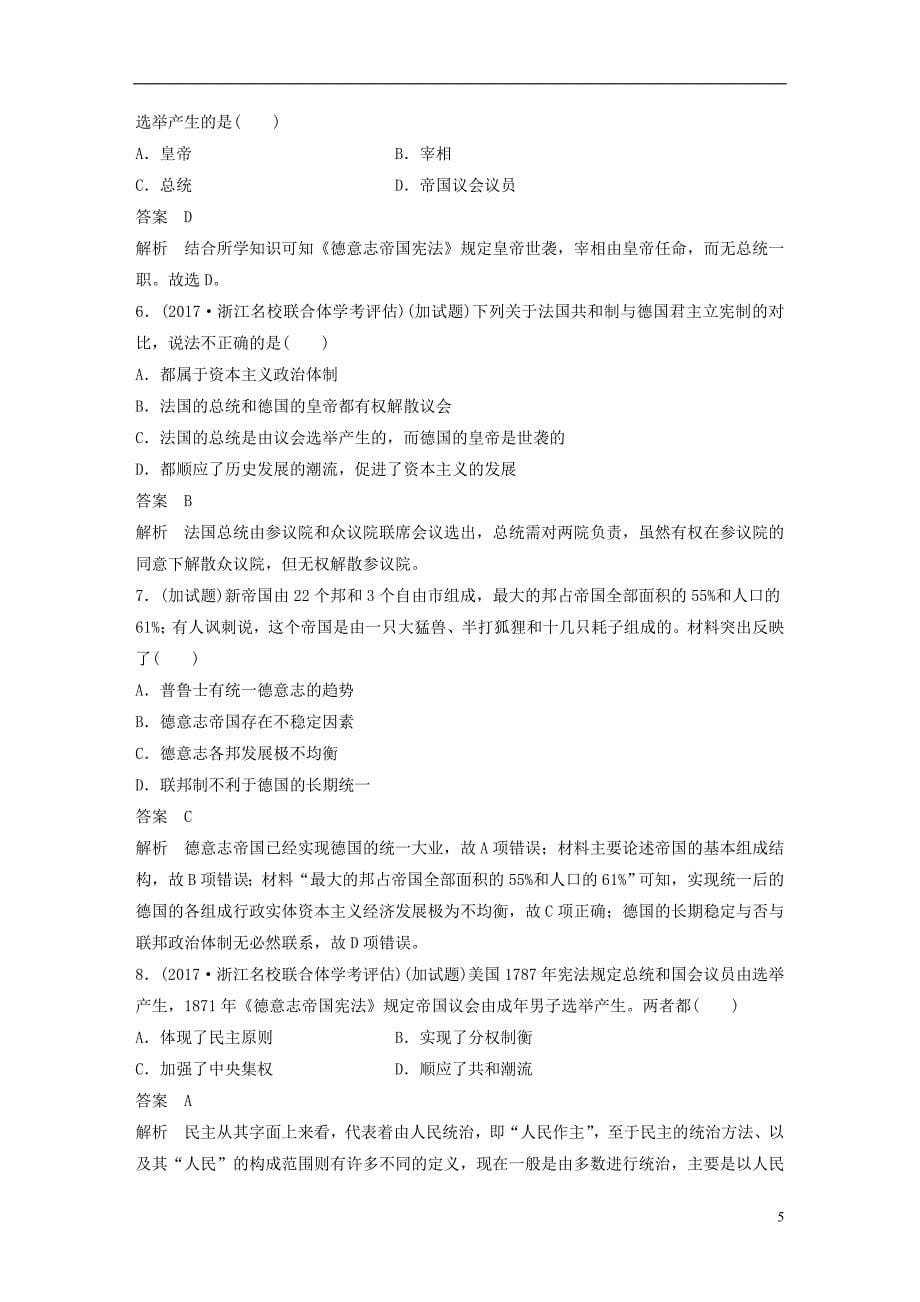 2019版高考历史一轮总复习专题六近代西方民主政治的确立与发展和解放人类的阳光大道考点16民主政治的扩展学案_第5页