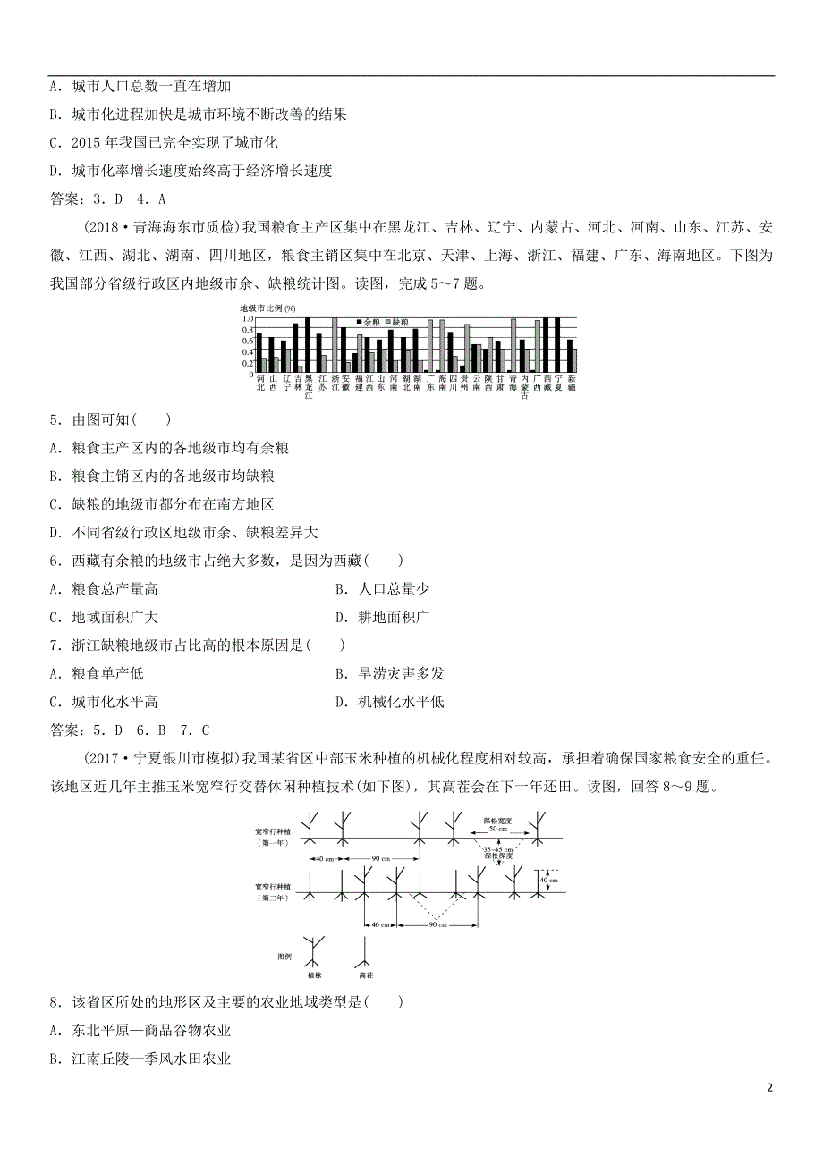 2019年高考地理一轮复习专题演练测试卷中国人文地理_第2页