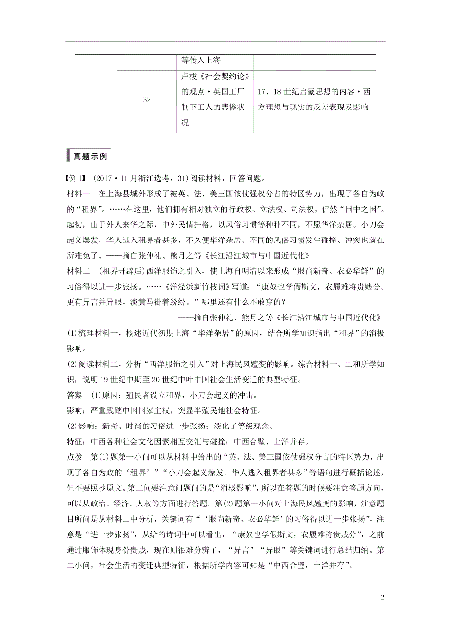 2019版高考历史一轮总复习专题二十三题型突破与解题规范主题三必考第31、32题题型突破学案_第2页