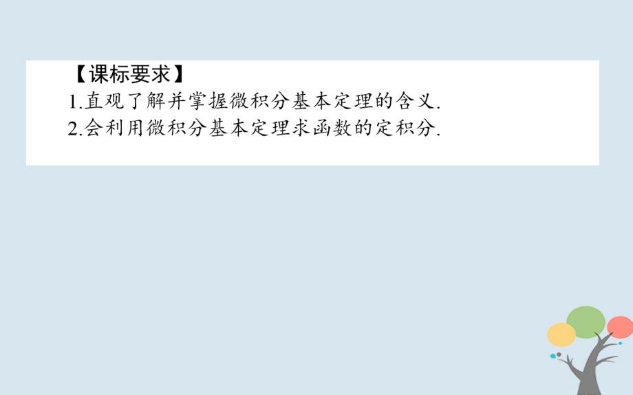 2018版高中数学第一章导数及其应用1.6微积分基本定理课件新人教a版选修_第2页