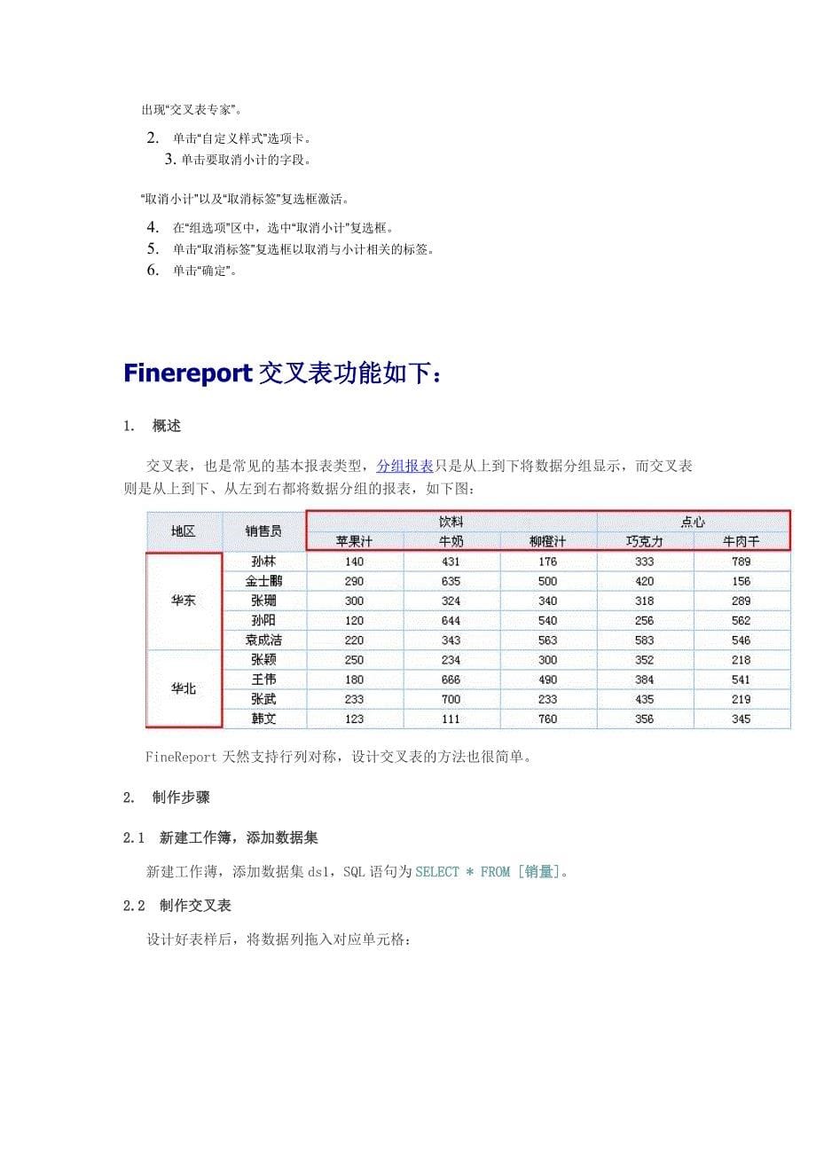 c#水晶报表完整教程对比FineReport之交叉表_第5页