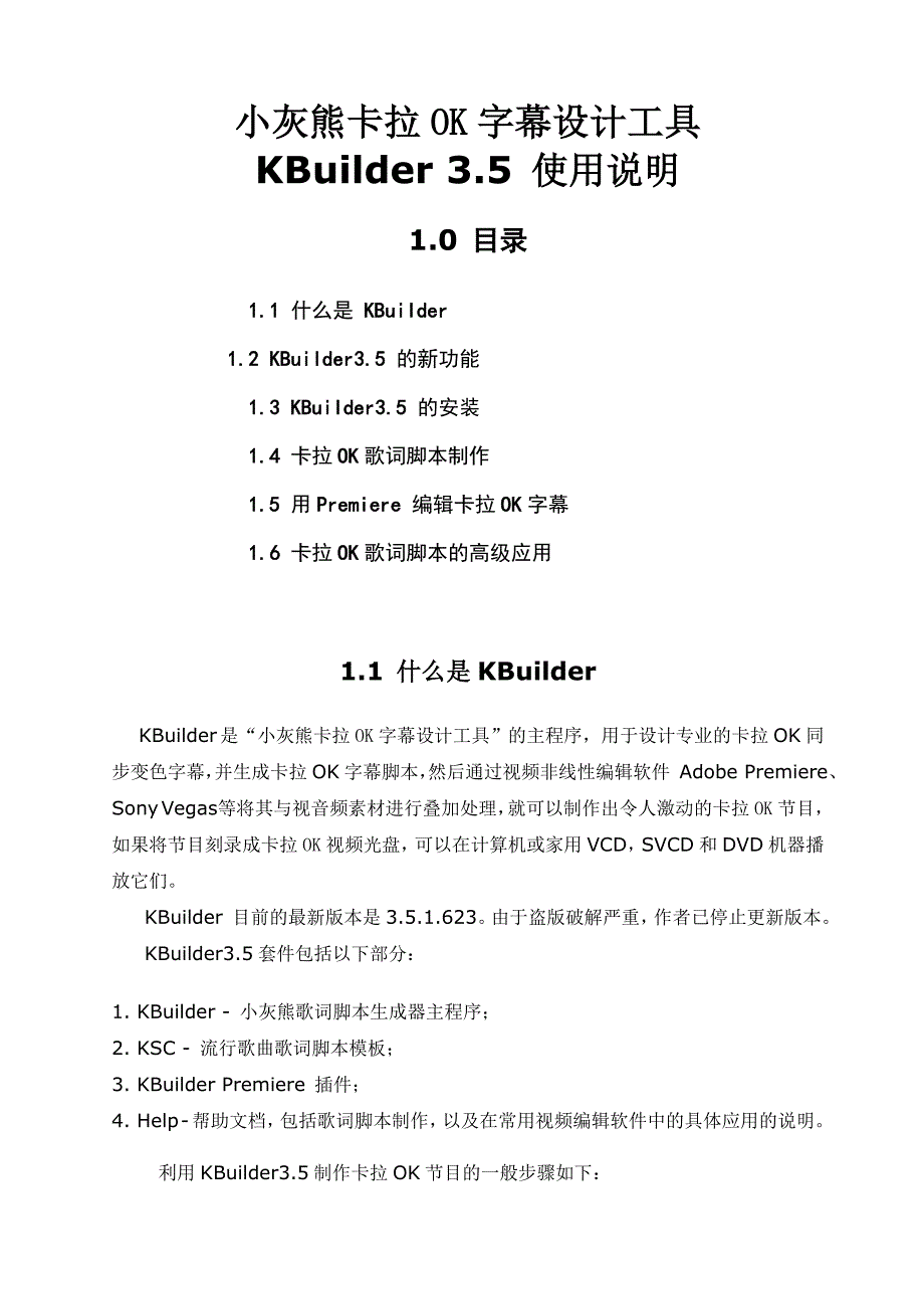 024号-小灰熊使用教程完整版_第1页