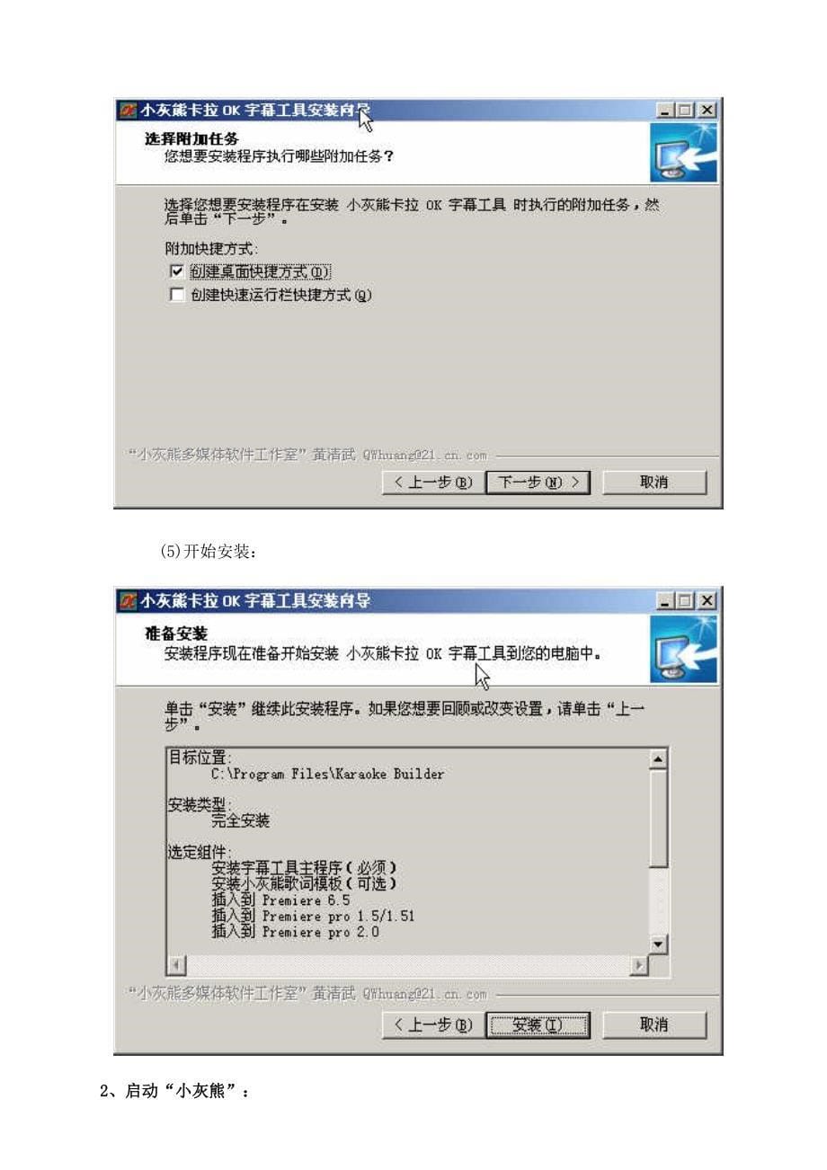 024号-小灰熊使用教程完整版_第5页