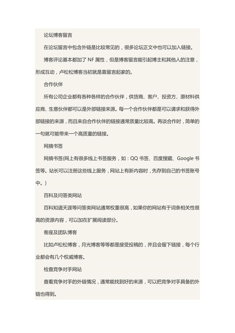 22种网站SEO常规外链建设方法_第2页