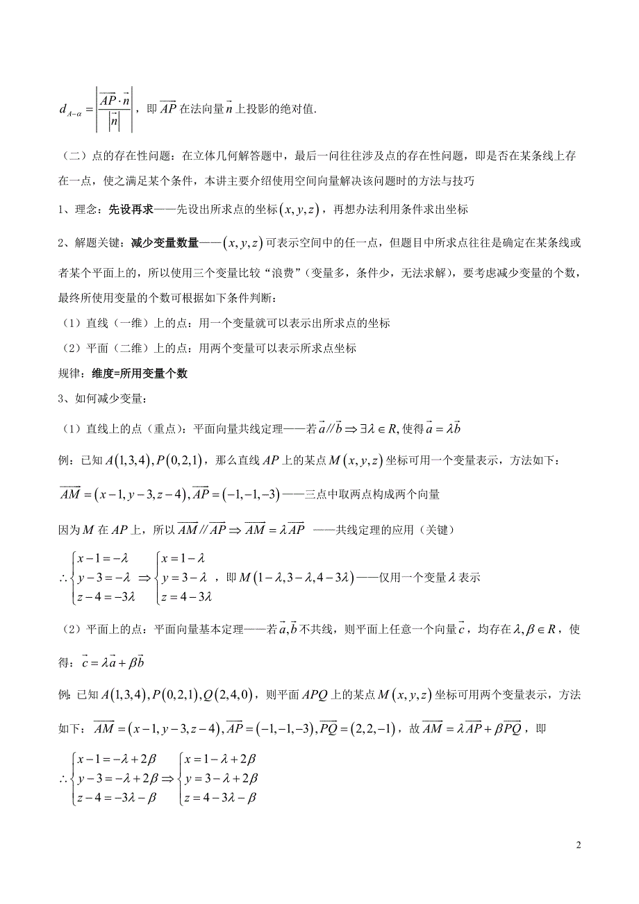 备战2019年高考数学大一轮复习热点聚焦与扩展专题44举重若轻——立体几何问题的空间向量方法（ii）_第2页