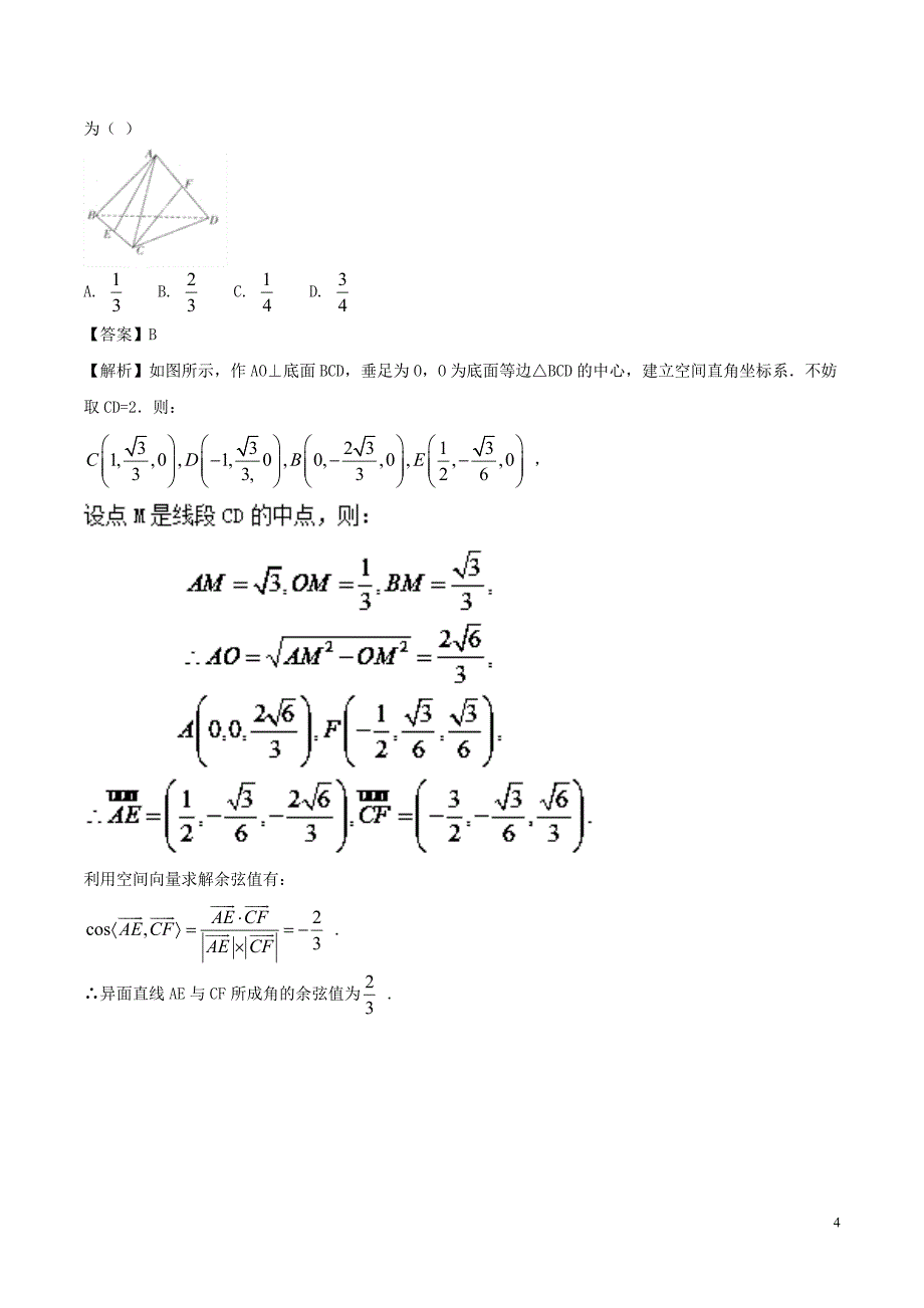 备战2019年高考数学大一轮复习热点聚焦与扩展专题44举重若轻——立体几何问题的空间向量方法（ii）_第4页