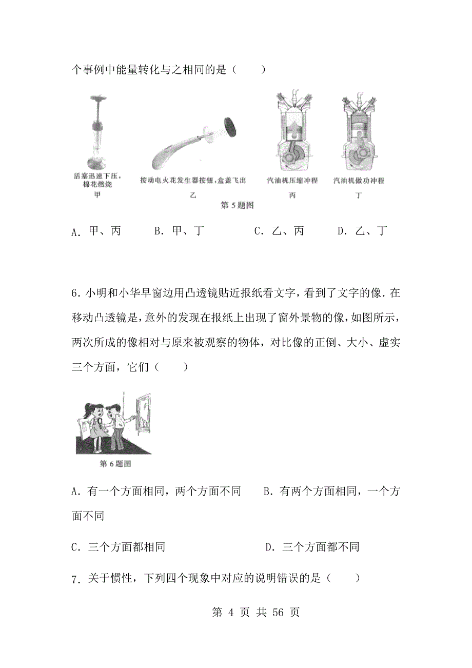 2017年江苏省南京市中考物理试题及答案（ABC版）_第4页