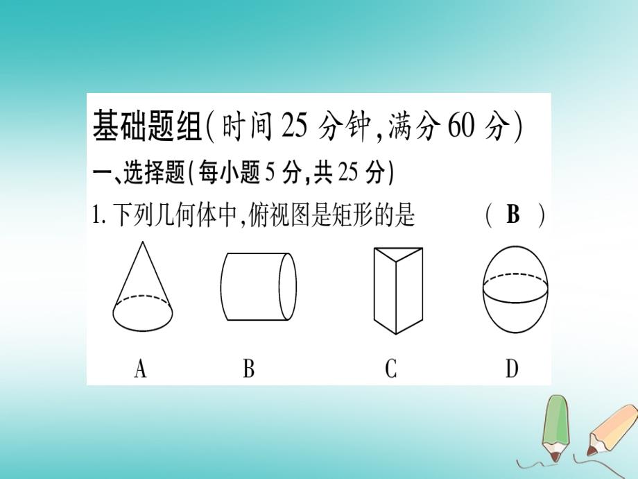 2018秋九年级数学上册双休作业（期末总复习）作业课件（新版）北师大版_第2页