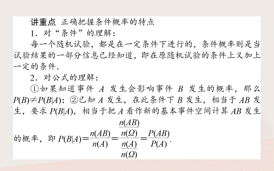 2018版高中数学第二章概率第11课时条件概率课件新人教b版选修_第4页