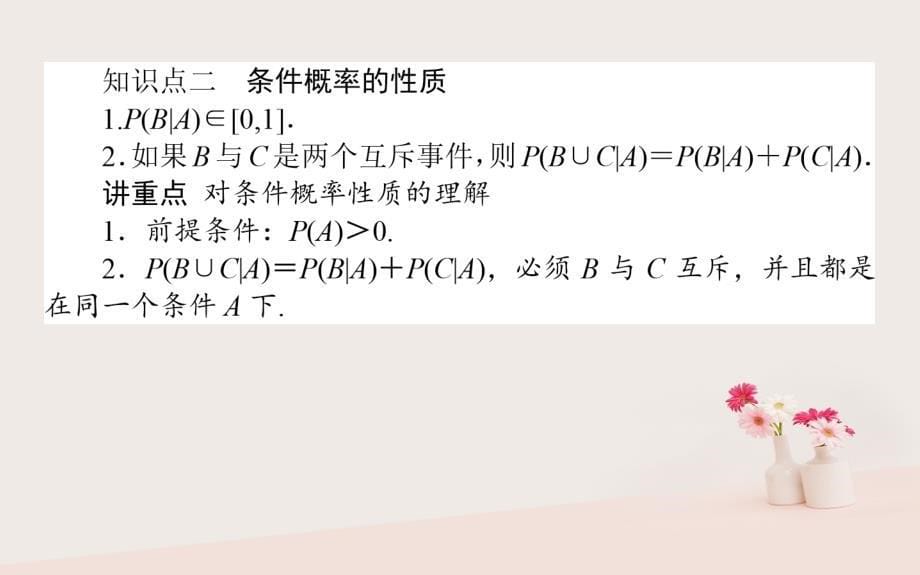 2018版高中数学第二章概率第11课时条件概率课件新人教b版选修_第5页