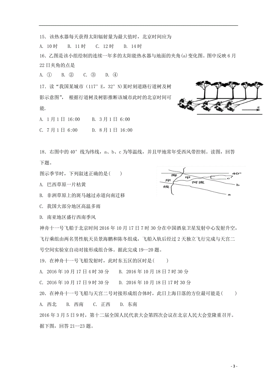 吉林诗丰县第三中学2017_2018学年高二地理下学期期中试题无答案_第3页