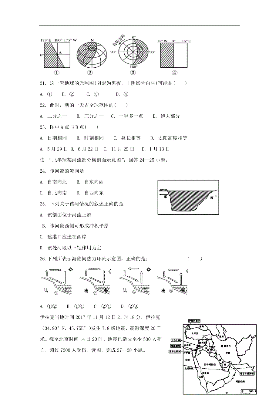 吉林诗丰县第三中学2017_2018学年高二地理下学期期中试题无答案_第4页