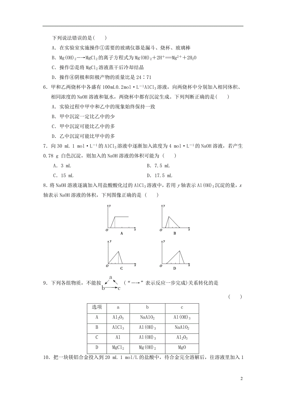 2019年高考化学一轮复习第7讲镁、铝及其重要化合物练习题_第2页
