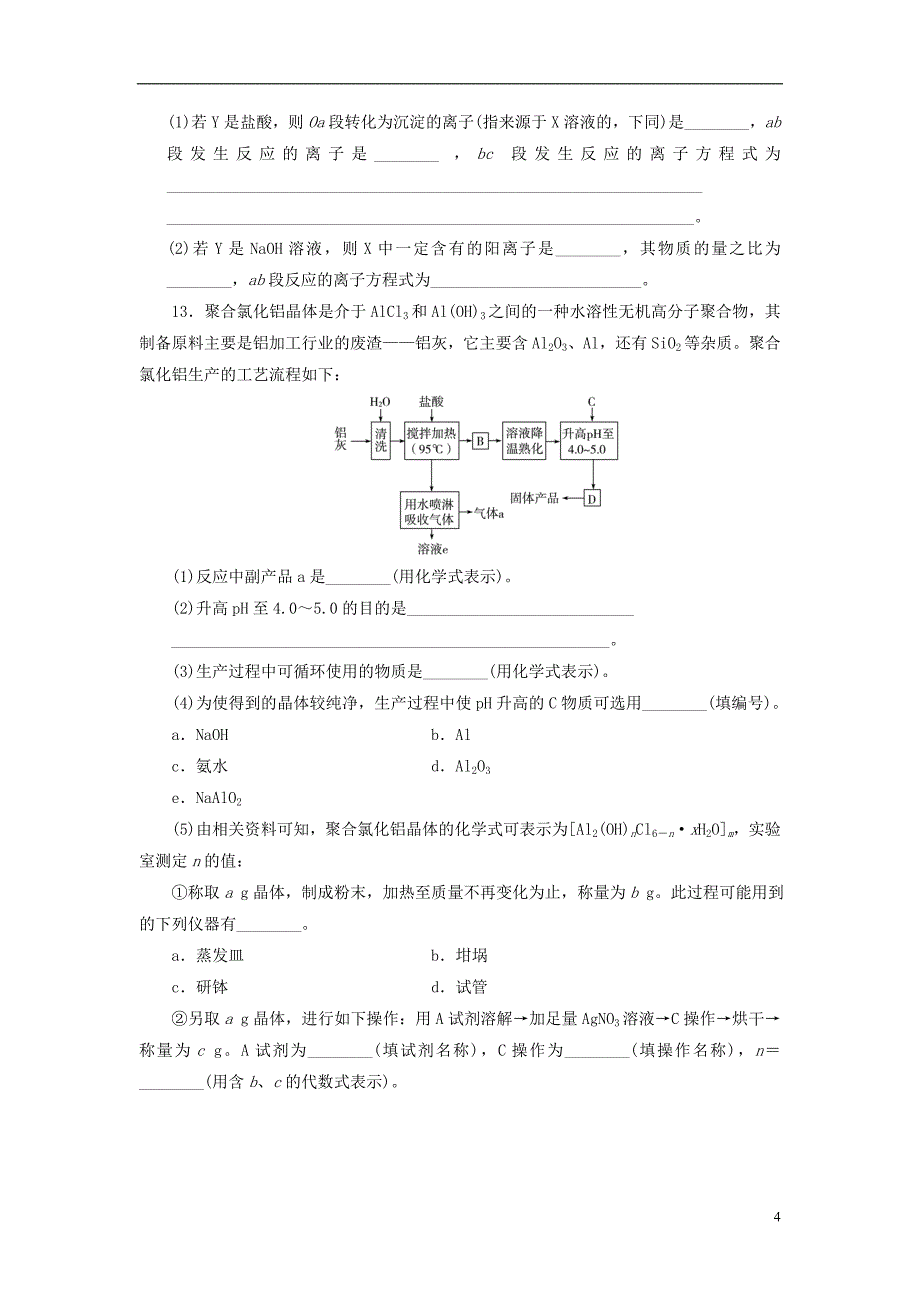 2019年高考化学一轮复习第7讲镁、铝及其重要化合物练习题_第4页