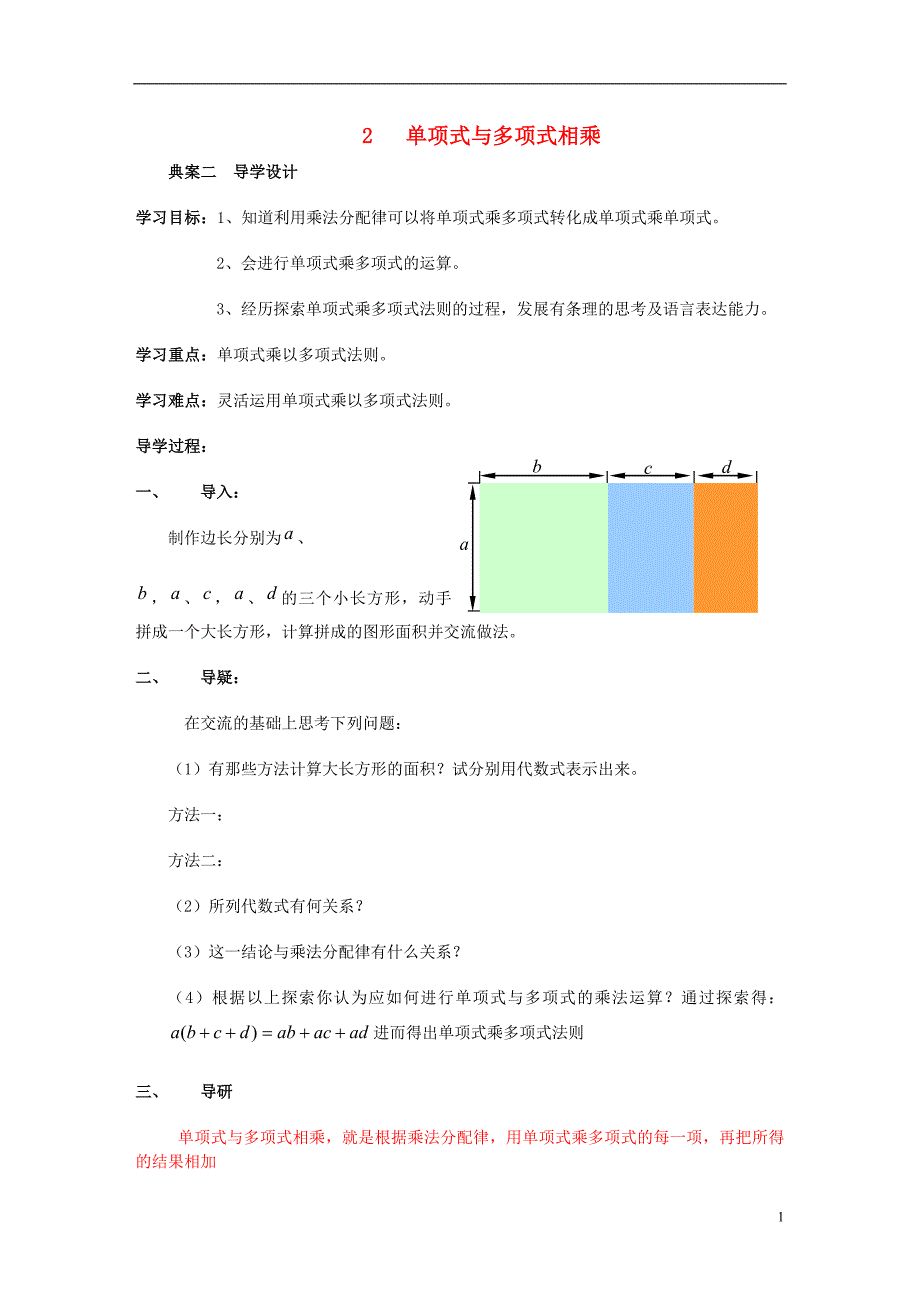 八年级数学上册第12章整式的乘除12.2整式的乘法2单项式与多项式相乘学案（新版）华东师大版_第1页