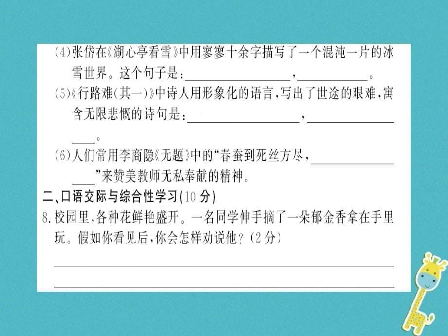 2018年九年级语文上册第四单元习题测评卷课件新人教版_第5页