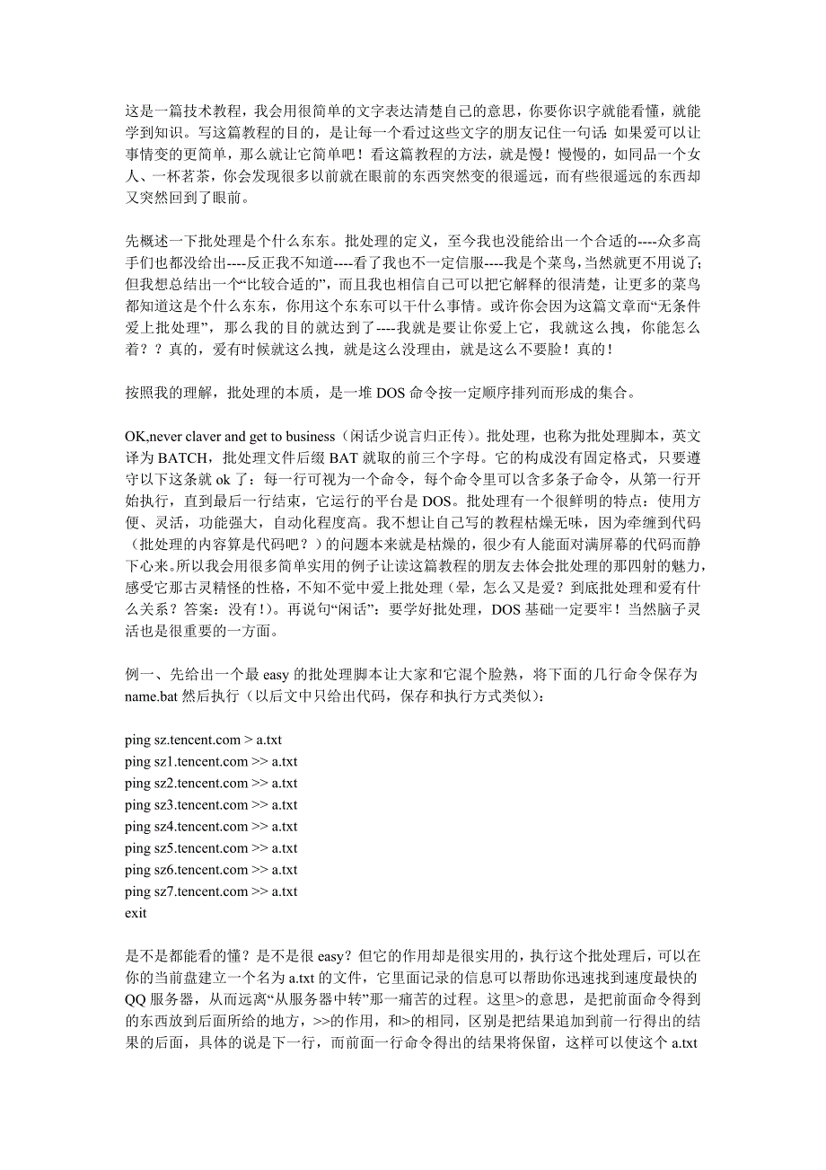 批处理最完整人性化教程6875134_第1页