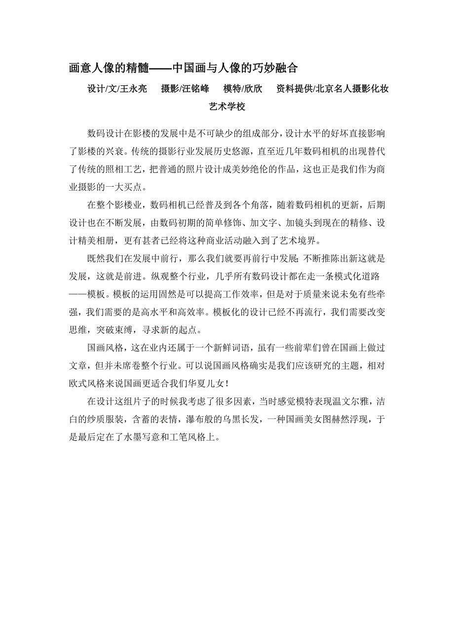 画意人像的精髓_第1页