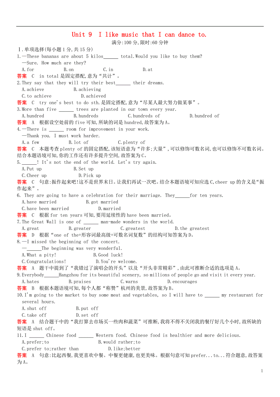 九年级英语全册unit9ilikemusicthaticandanceto单元综合检测新版人教新目标版_第1页