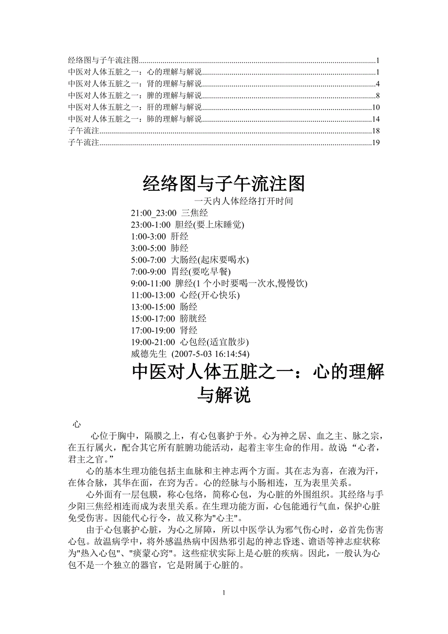 经络图与子午流注图_第1页