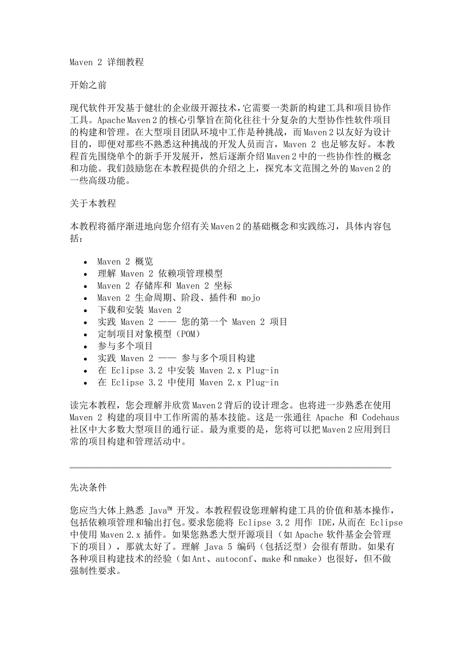maven2详细教程_第1页