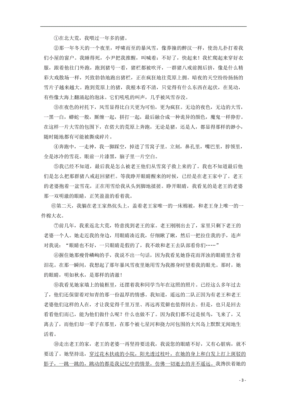 四川省邻水实验学校2017_2018学年高一语文下学期第三次月考试题_第3页