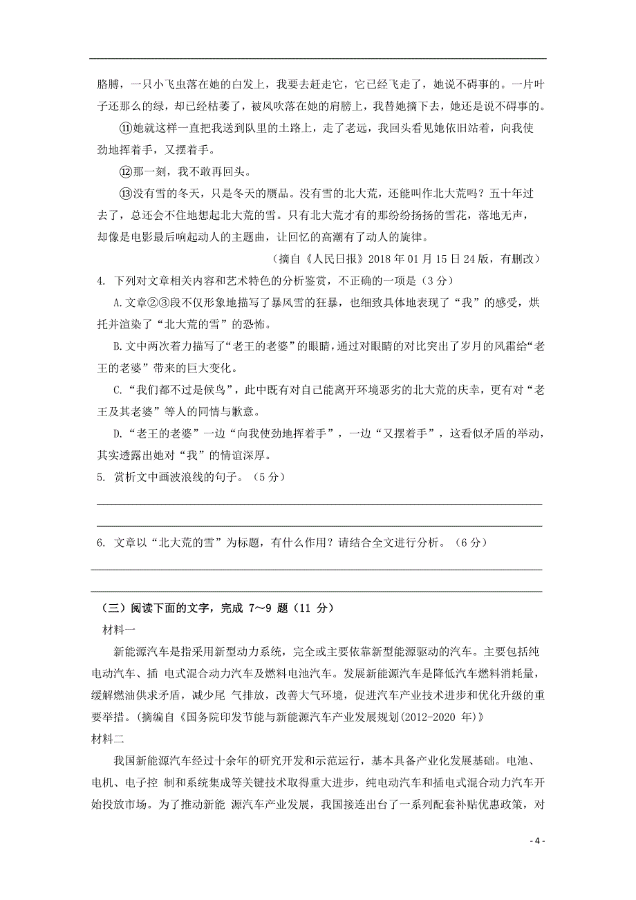 四川省邻水实验学校2017_2018学年高一语文下学期第三次月考试题_第4页