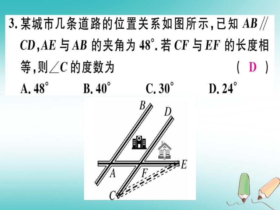 2018年秋八年级数学上册阶段综合训练八轴对称课件新人教版_第4页