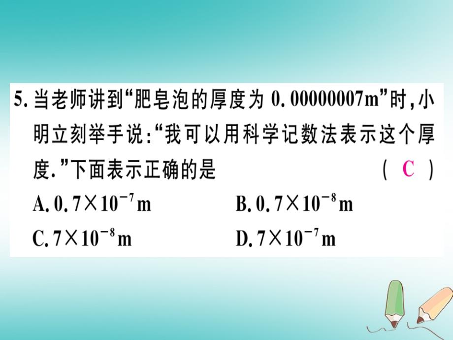 2018年秋八年级数学上册阶段综合训练十四分式课件新人教版_第4页