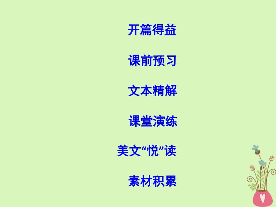 2018版高中语文第三单元感受艺术魅力7蒙娜丽莎的魅力课件鲁人版必修2_第2页