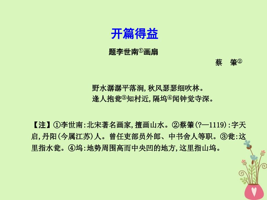 2018版高中语文第三单元感受艺术魅力7蒙娜丽莎的魅力课件鲁人版必修2_第3页