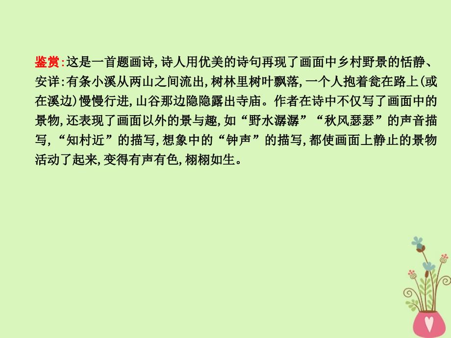 2018版高中语文第三单元感受艺术魅力7蒙娜丽莎的魅力课件鲁人版必修2_第4页