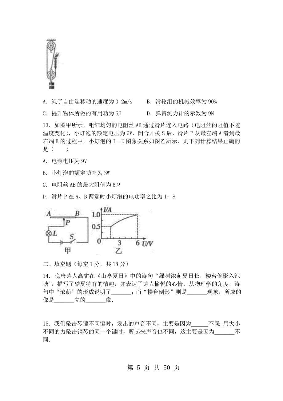 2017年青海省西宁市中考物理试题及答案（ABC版）_第5页