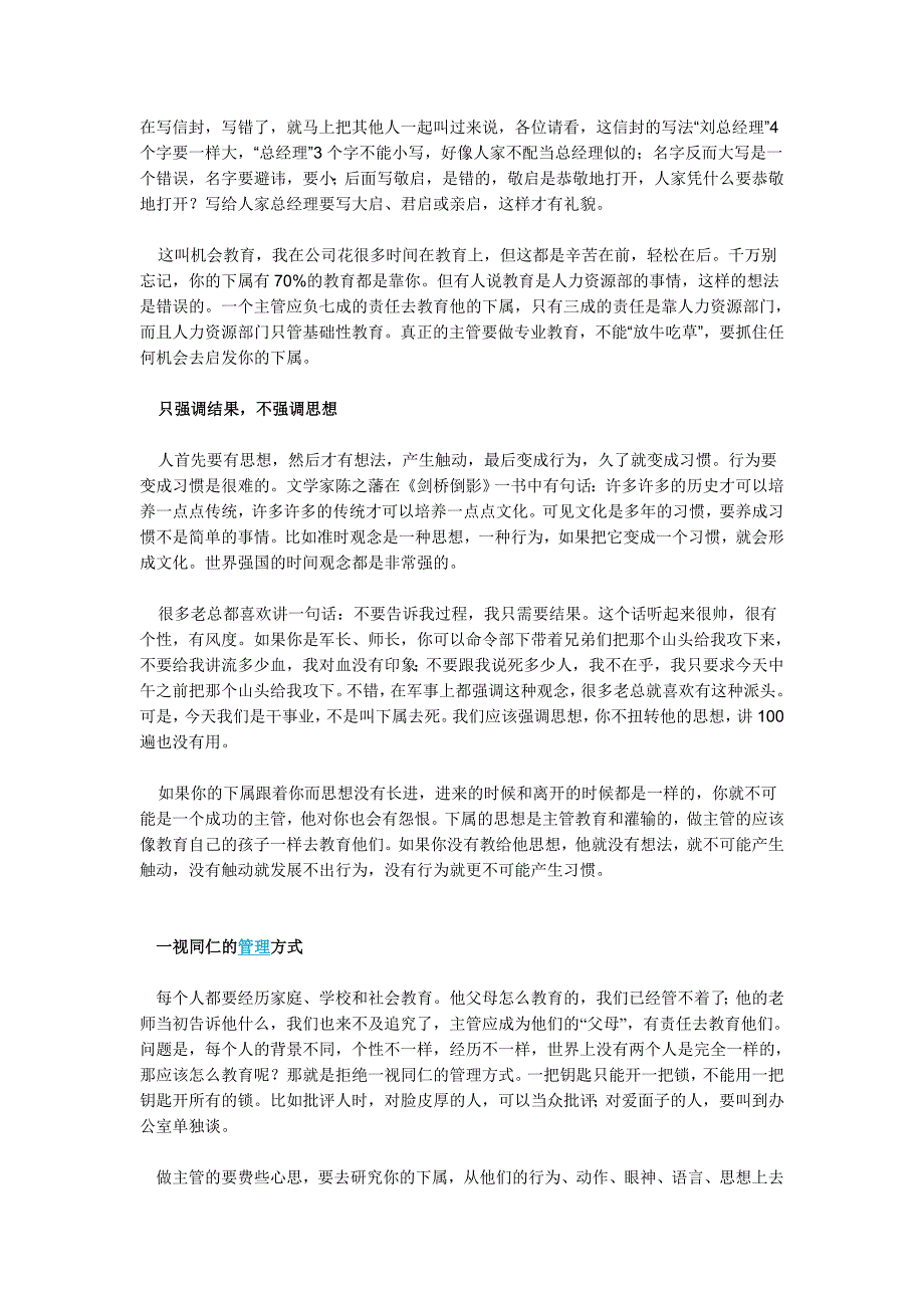 一个有效管理者的11面镜子2525115_第2页